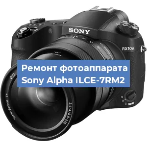Ремонт фотоаппарата Sony Alpha ILCE-7RM2 в Самаре